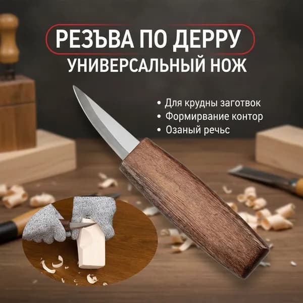 набор ножей для резьбы по дереву из 1 предмета, подходит для начинающих, ручка из натурального ореха, лезвие из нержавеющей стали, ложка для резьбы своими руками