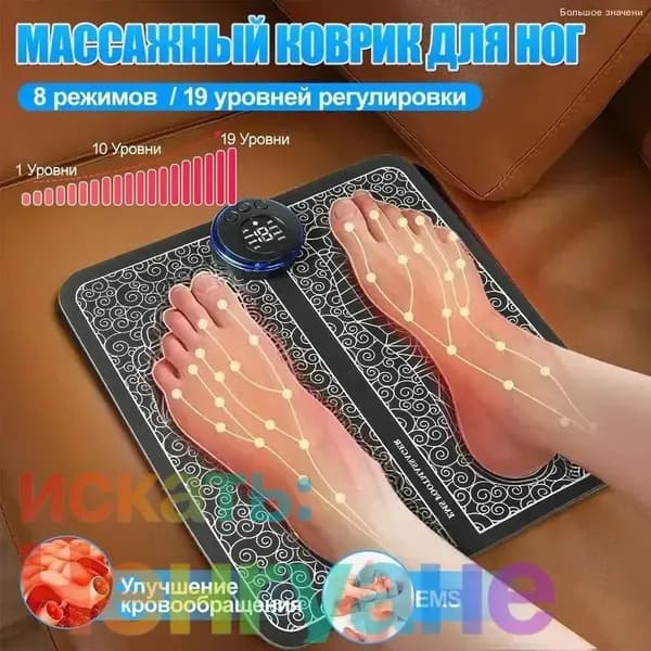 Массажер для ног MASS от SEVEN TEC, Подарок, Massager, 8 режимов, Стимулирующий, Лечебный, EMS,19 уровней