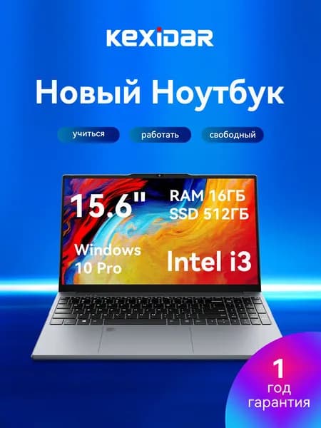 KEXIDAR Ноутбук 15.6", Intel Core i3-6100U, RAM 16 ГБ, SSD 512 ГБ, Intel HD Graphics, Windows Pro, темно-серый, Русская раскладка