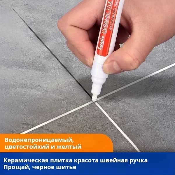 Бытовые маркеры для зазоров между керамической плиткой и напольной плиткой, герметик, быстросохнущий и водостойкий.