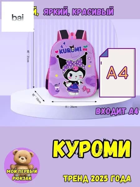 Рюкзак
