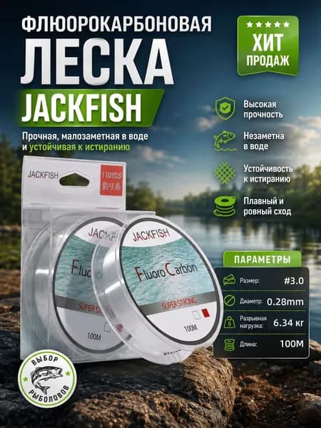 JACKFISH Монофильная леска для рыбалки, размотка: 100 м, толщина: 0.28 мм