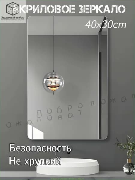 Зеркальное панно "Q7LJIL", 30 см х 40 см, 1 шт