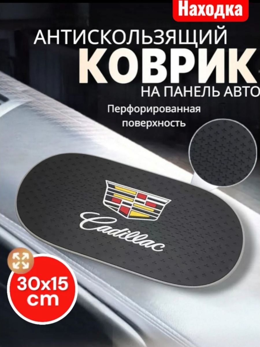 Коврик на приборную панель Cadillac