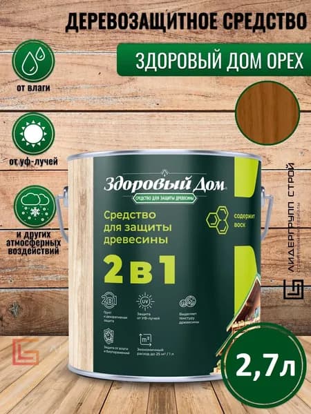 Пропитка для дерева Здоровый Дом орех 2,7л деревозащитное средство