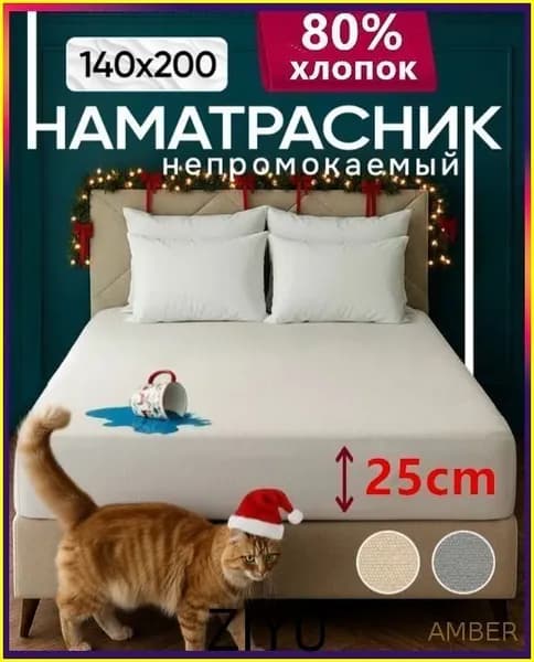 Наматрасник 140x200х25 см с резинкой по периметру