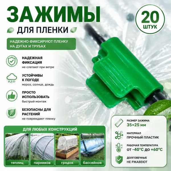 Комплект креплений40.1 х 30мм, Пластик, 20 шт