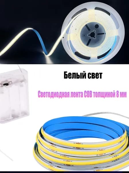 Светодиодная лента 12 Вт, IP65, Холодный белый, 1 шт