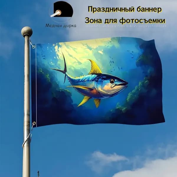 100-70 Флаг с тунцом баннер, фон для рыбацких тематик.