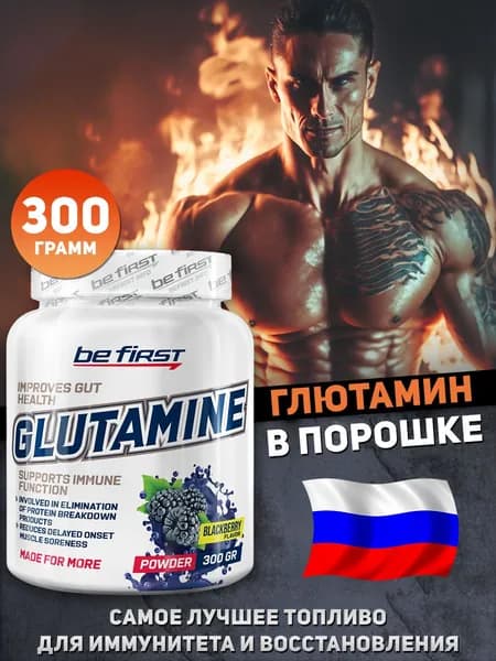 Глютамин в порошке Glutamine 300 гр, ежевика