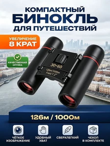 Бинокль компактный для охоты и рыбалки, оптический прибор с чехлом