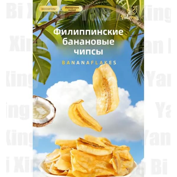 Банановые чипсы по-филиппински Хрустящие сушеные ломтики Закуски для отдыха в офисе