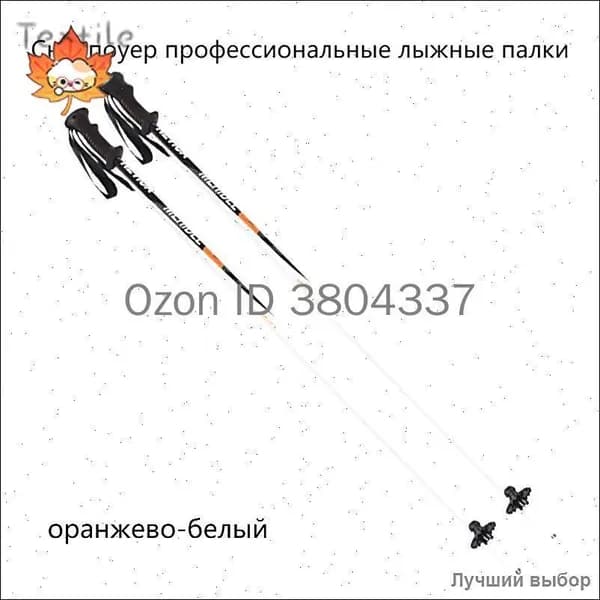 Лыжные палки, 130 см