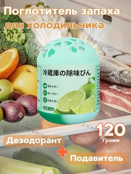 Поглотитель запаха для холодильника, kоробка для холодильника, подавляющая рост бактерий и эффективно устра