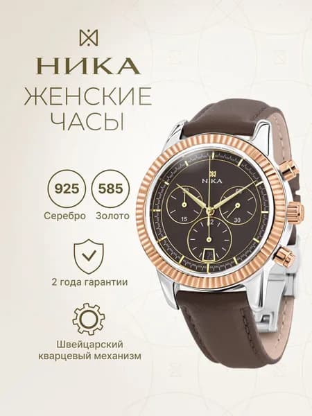 Наручные часы-хронограф из серебра с элементами розового золота Ego 1326.0.19.65A
