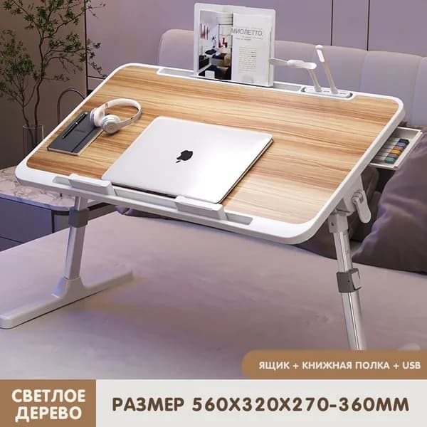 MakeAWay Столик для ноутбука, 52х32х36 см