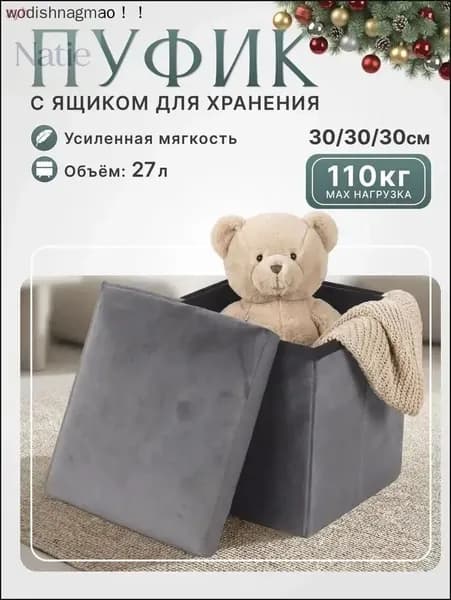 Пуф, Велюр искусственный, 30х30х30 см