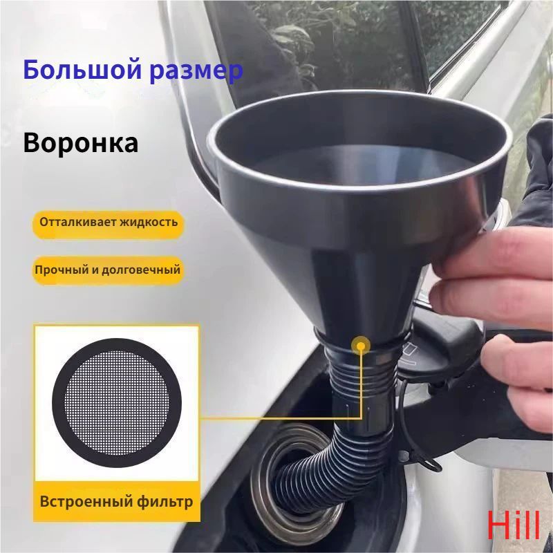Воронка для бензина автомобильная с сеткой фильтром