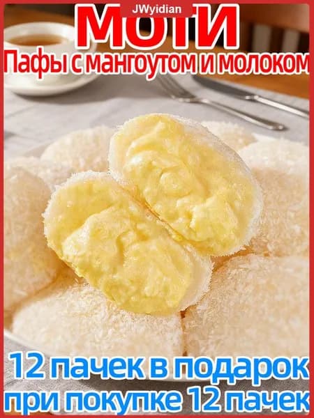 Пирожные с дурианом и молоком, 24 шт. 400 г, обладают популярной воздушной текстурой