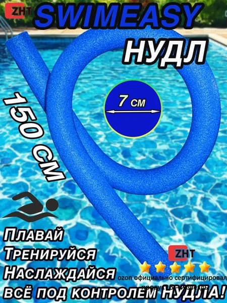 Спортивный нудл