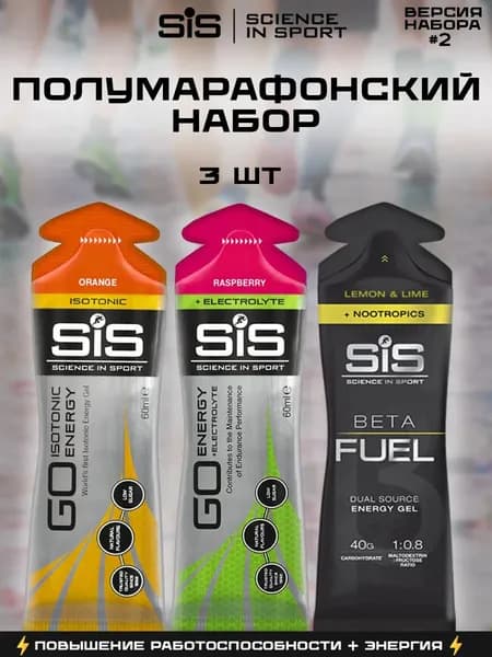 Гели для бега SIS, Полумарафонский набор, с кофеином 3 шт