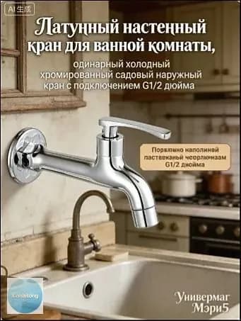 Латунный настенный кран для ванной комнаты, одинарный холодный хромированный садовый наружный кран с подключением G1/2 дюйма