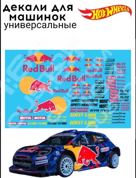 набор декалей для Hot wheels "Red Bull"