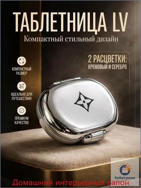 Таблетница Луи Витон на неделю компактная, органайзер для таблеток дорожный, стильный премиум аксессуар для хранения лекарств в сумке