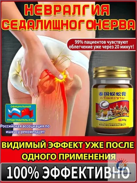 Крем для снятия боли в седалищном нерве для поясницы и суставов (артрит, растяжения, невралгия, боль) 55 мл/коробка