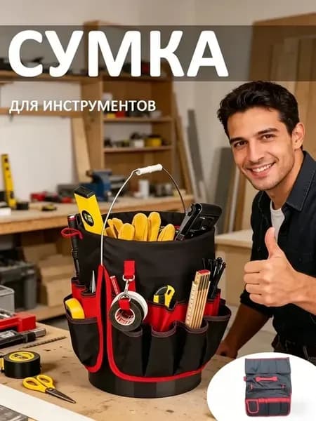 Просторный усиленный мешок для садовых инструментов