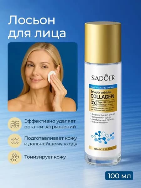 Лосьон для лица 100ml Средство для снятия макияжа