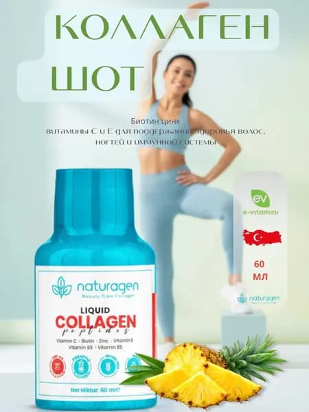 Naturagen, Жидкий коллаген с витаминами и биотином, вкус ананаса, 60 мл
