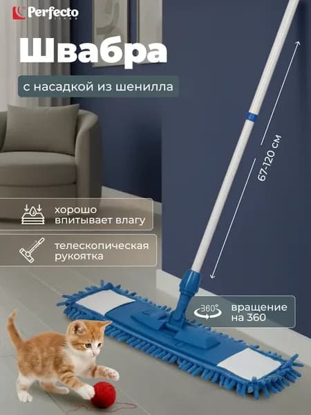Швабра для пола телескопическая с насадкой из шеншилла