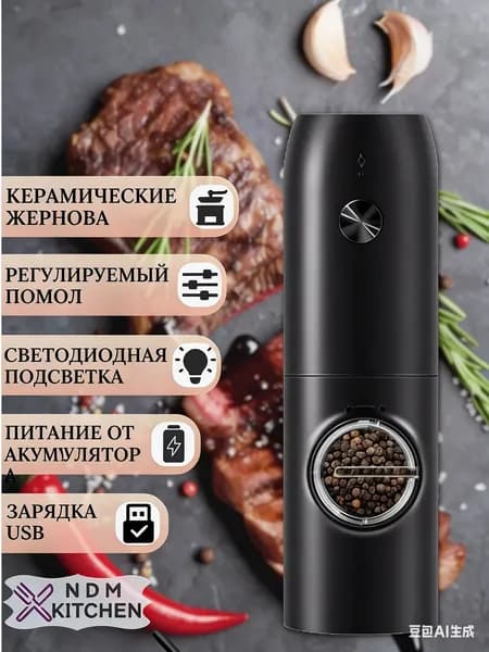 Электромельница для специй