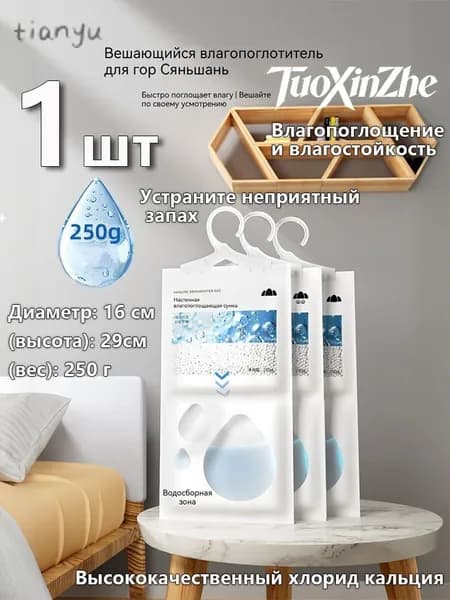 Осушитель воздуха chushiqi