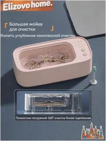 Ультразвуковой очиститель 45000 Гц для украшений, очков! 3 режима, стерилизация (360 чистка) розовый