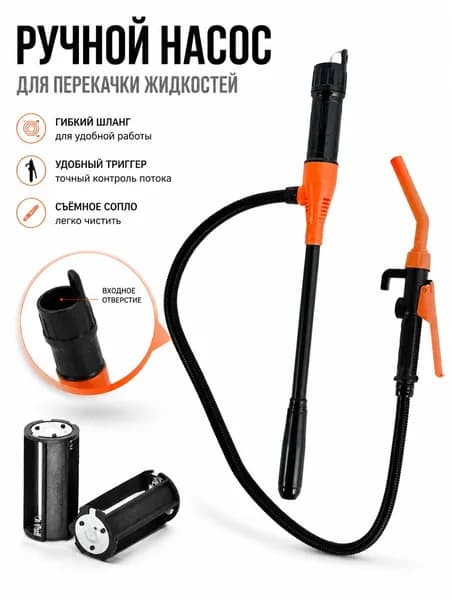 Ручной помповый опрыскиватель Easy Go с 2 резервуарами, черный с оранжевым