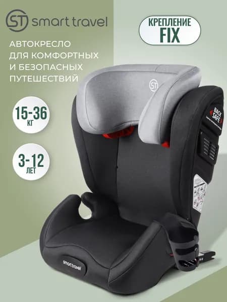 Автокресло детское Smart Travel Эксперт от 15 до 36 кг, темно-серое
