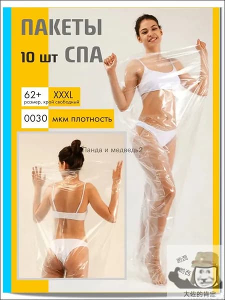 Пакеты для СПА процедур большие для сауны. Полиэтиленовый мешок для обёртывания. Термопакеты. Пленка для обертывания тела. двойные простыни одноразовые. 10 шт/упак
