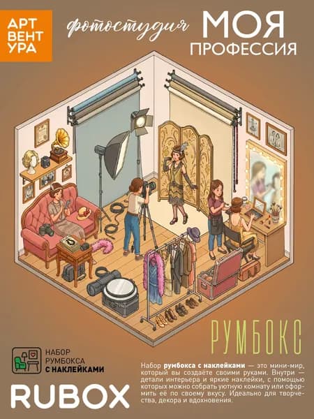Румбокс-наклейки антистресс - фотостудия