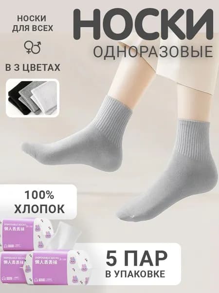 Носки женские, мужские, 5 пар