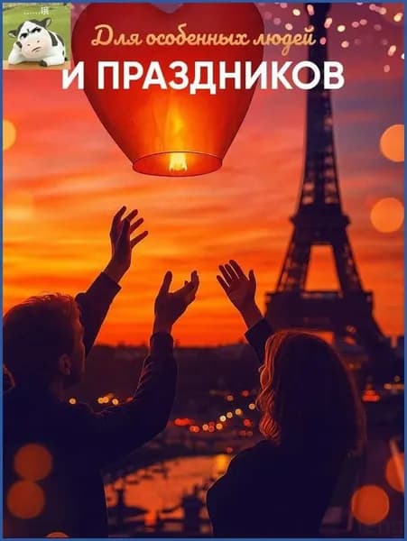 Небесный фонарик желаний