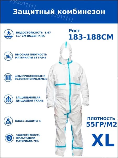 Одноразовый комбинезон защитный,костюм химзащитный для маляра,для пинбола, 55 гр, спецодежда