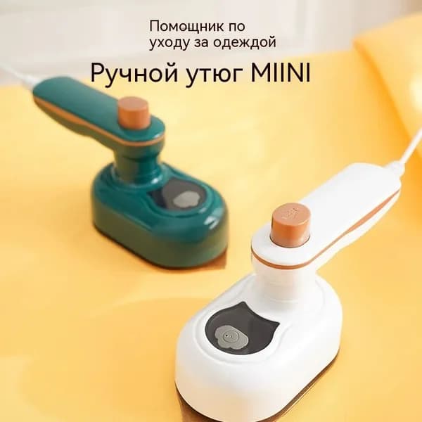 Портативный ручной паровой утюк это мини-утюг, идеально подходящий для быстрой глажки дома или во время путешествий.