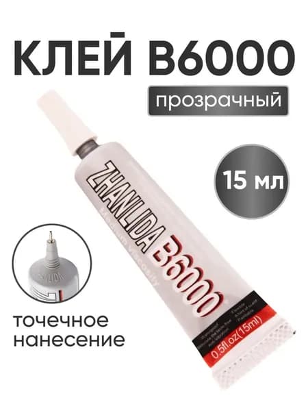 Клей канцелярскийдля пластмассы, для стекла 1 шт., 15 мл./ 30 г.