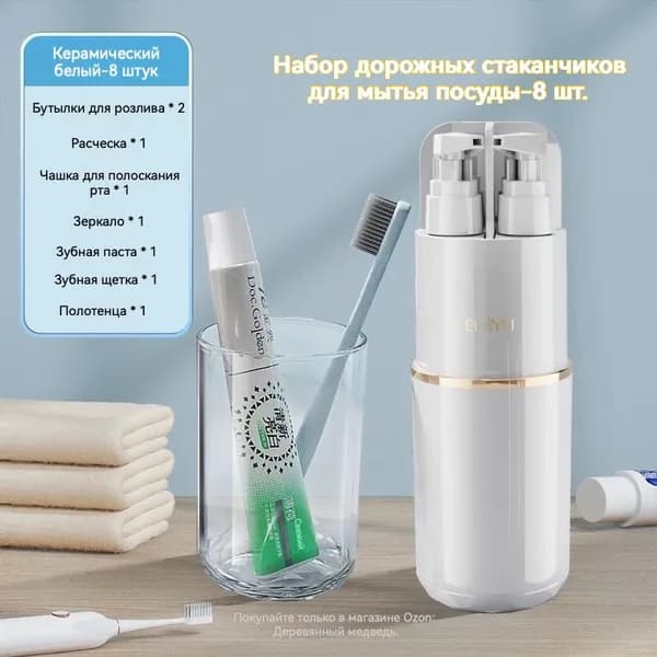 Набор средств для гигиены