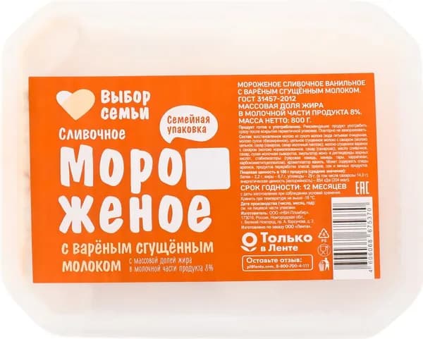 Мороженое ВЫБОР СЕМЬИ Сливочное ванильное с вареным сгущенным молоком 8%, без змж, контейнер, 800г
