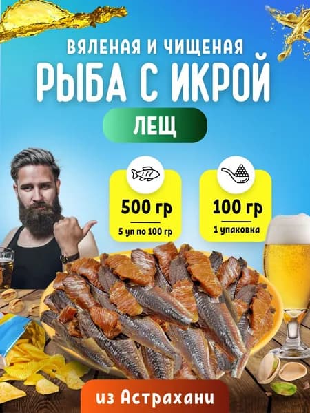 Рыба вяленая с икрой / набор чищеной вяленой рыбы и икры