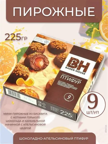 Baker House Пирожные Птифур Карамель-апельсин, 225 г