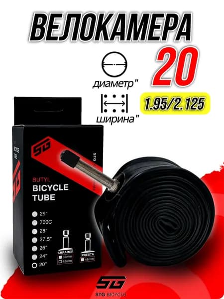 Велокамера STG 20"x1.95/2.125 автониппель (AV, Schrader) 48 мм прямой, Х127194